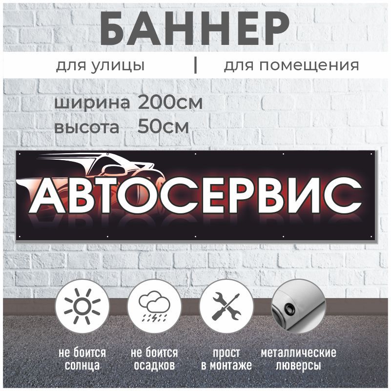 Баннер / вывеска автосервис ПолиЦентр с люверсами 2000х500 мм