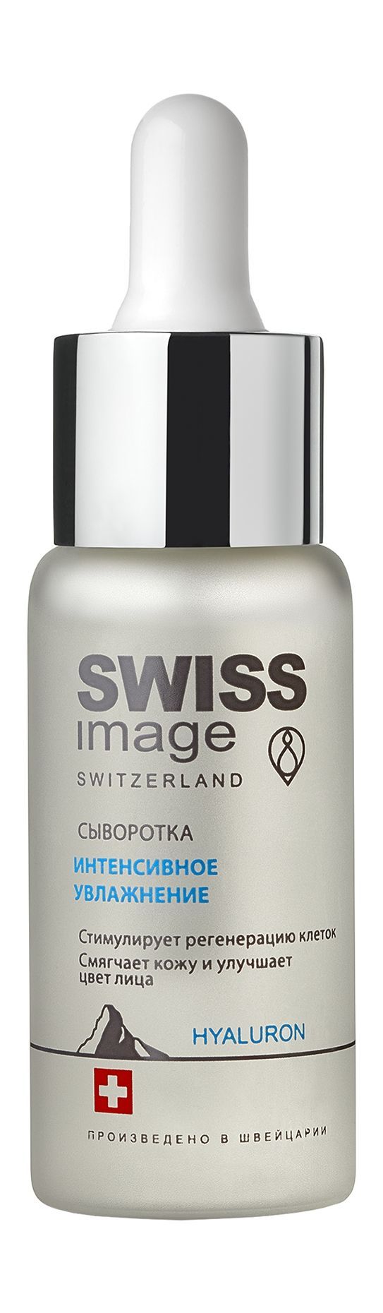 Swiss image сыворотка. Swiss image сыворотка интенсивное увлажнение. Сыворотка Swiss image 36+. Разглаживающая сыворотка Swiss image Anti-age 46+ 30 мл. Lift Active сыворотка.