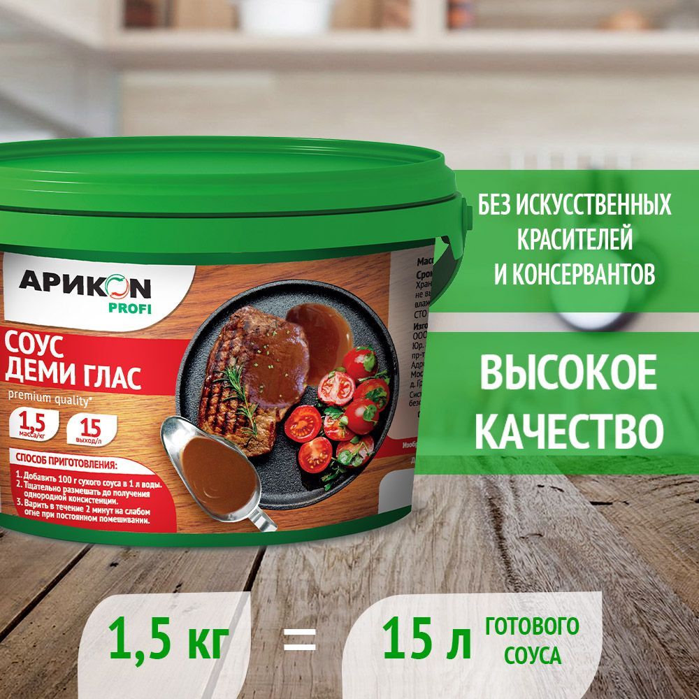 Смесь для приготовления соуса Деми Глас 1,5кг, для мяса. - купить с  доставкой по выгодным ценам в интернет-магазине OZON (1233400728)