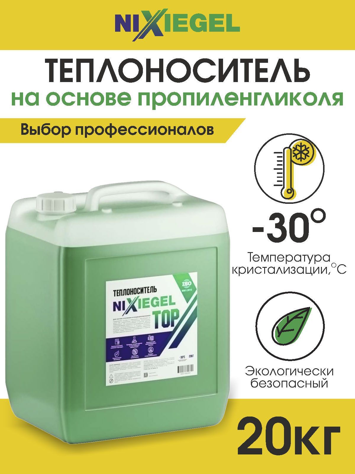 Теплоноситель nixiegel. Теплоноситель nixiegel