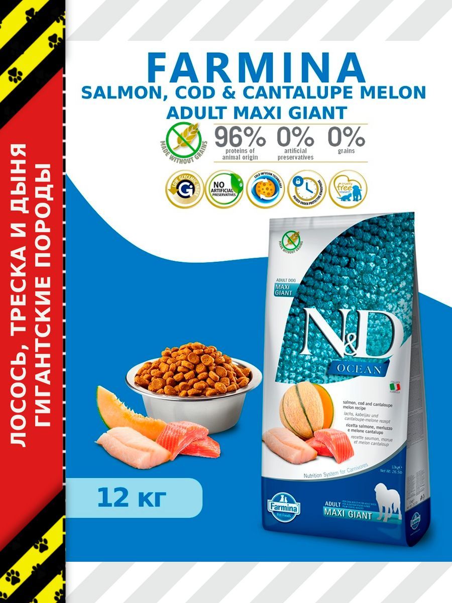 Корм для собак farmina n&d ocean треска с апельсином, с овсом, со спельтой 7 кг. Farmina дыня треска. Farmina n&d ocean беззерновой корм д/кошек сельдь с апельсином 300гр*16. Фармина nd корм для кошек. 0240481019 фармина.