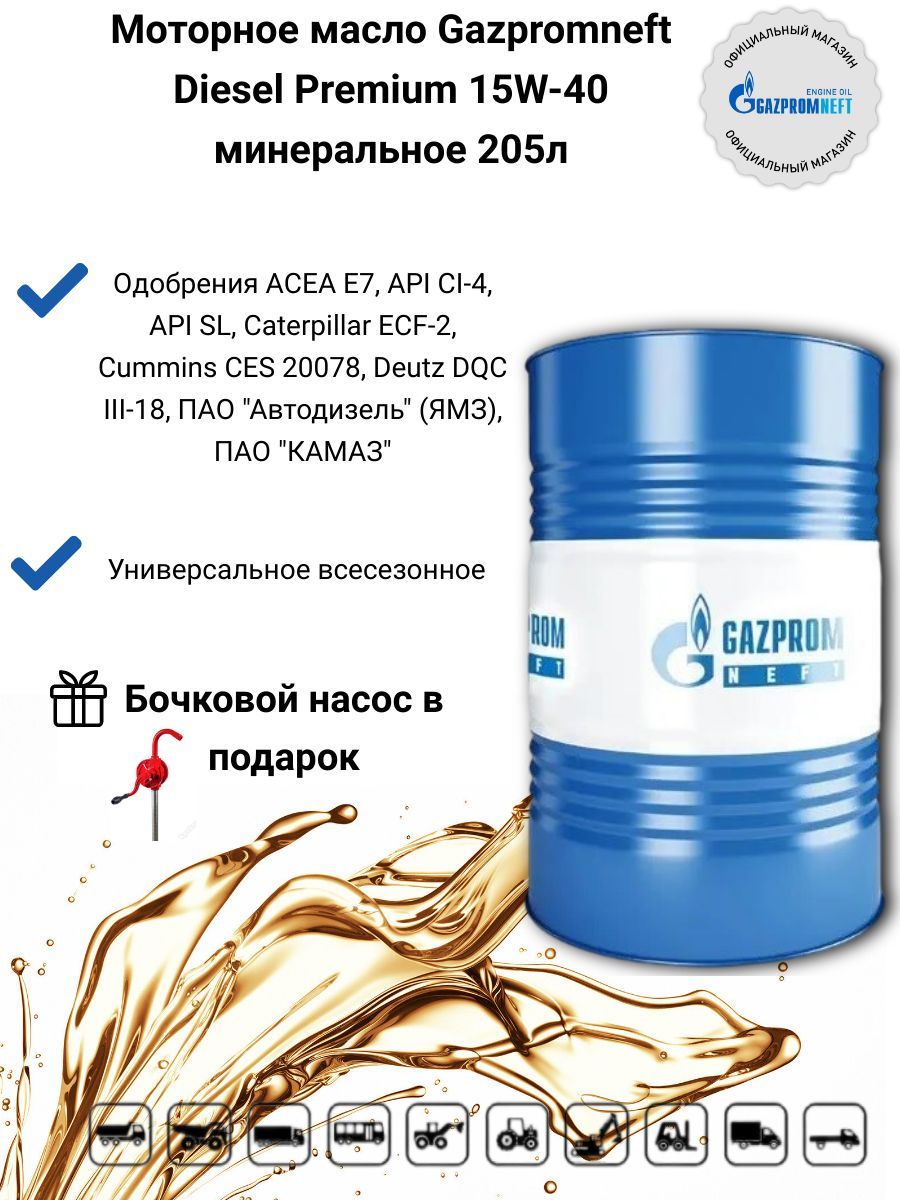 Масло моторное Gazpromneft Diesel Premium 10w-40. Масло моторное Gazpromneft Diesel prioritet 10w40 20л.