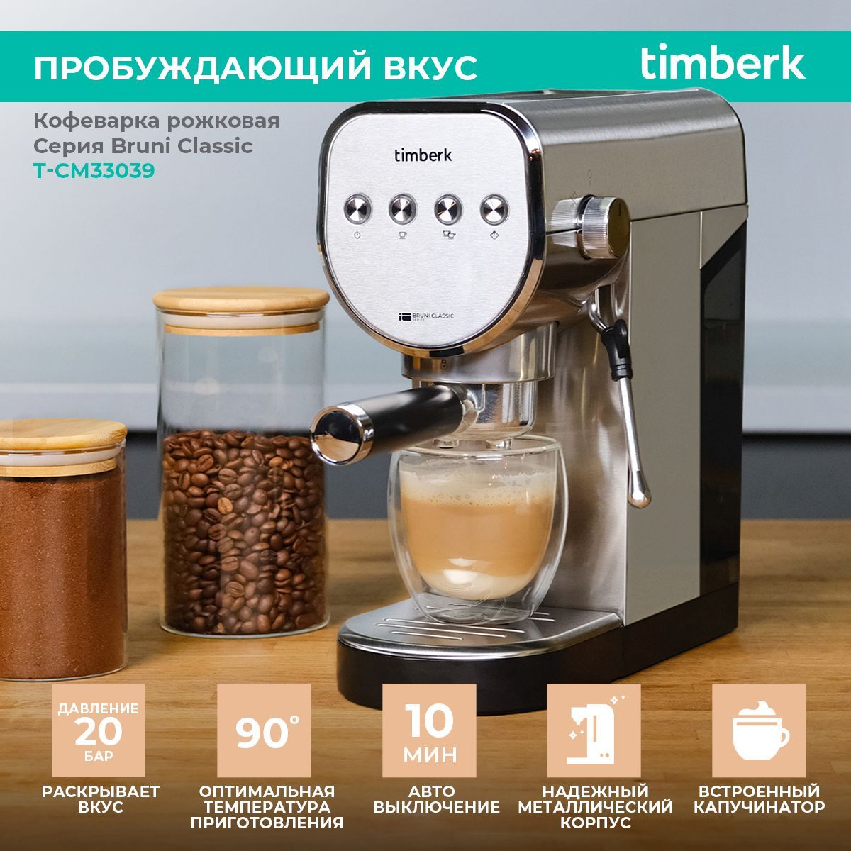 TimberkКофеваркарожковаяT-CM33039,серебристый