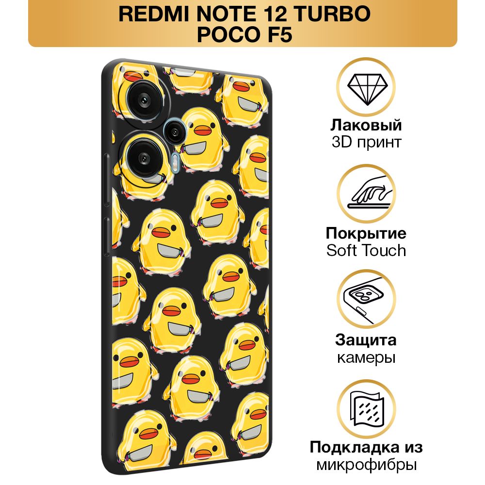 ЧехолSoftTouchнаXiaomiRedmiNote12Turbo/PocoF5/СяомиРедмиНоут12Турбо/ПокоФ5"Опасныеутки",черный
