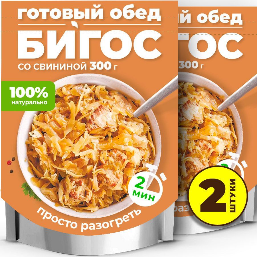 Бигос – купить в интернет-магазине OZON по низкой цене