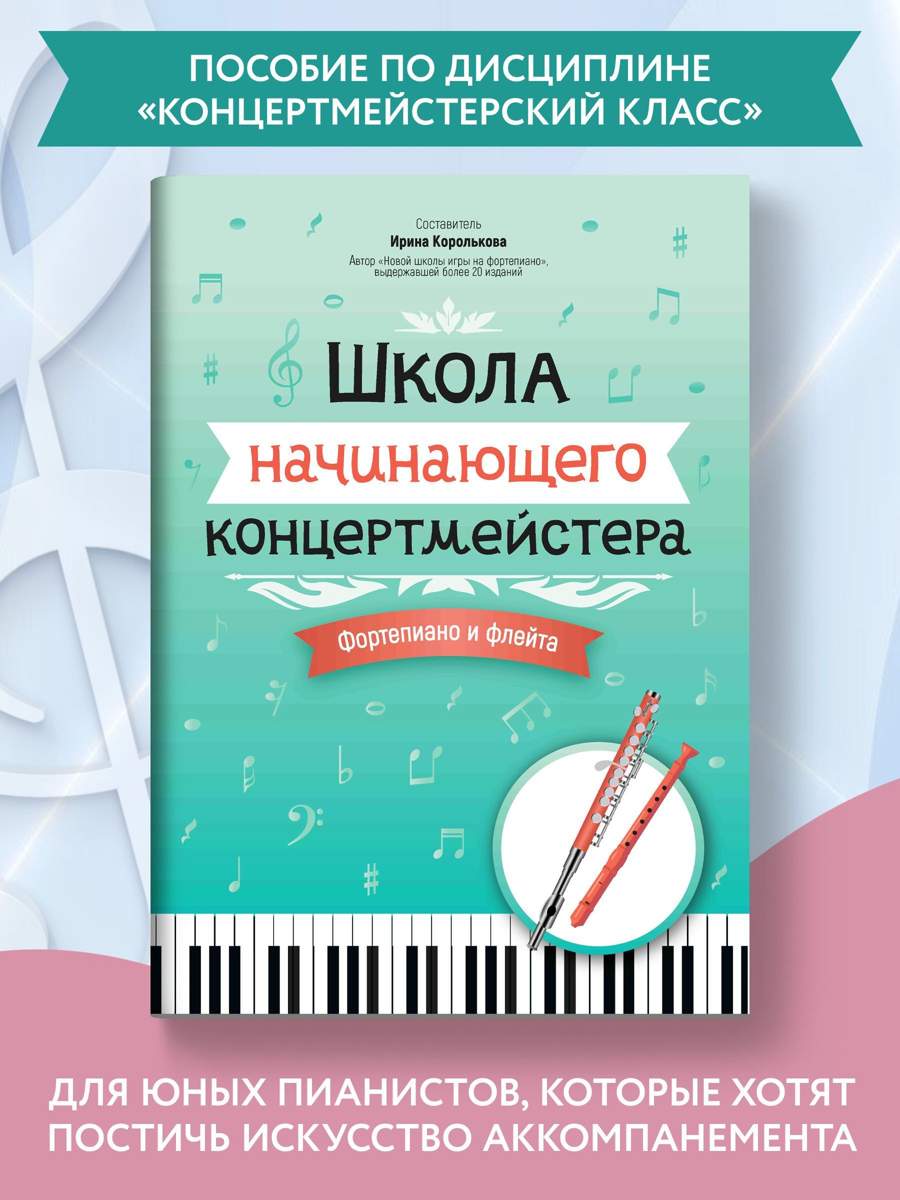 Флейта Книга – купить в интернет-магазине OZON по низкой цене