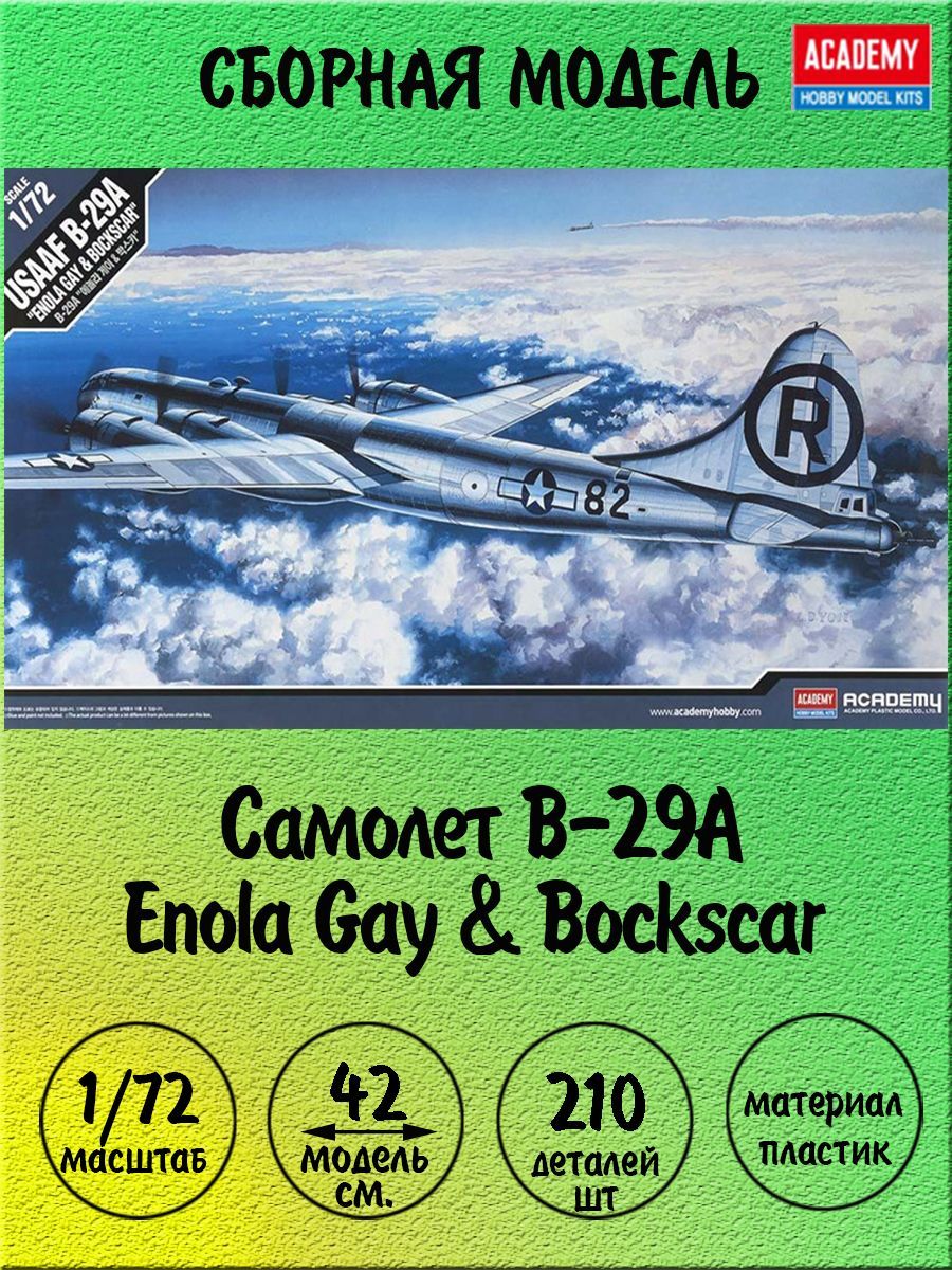 Самолет B-29A Enola Gay & Bockscar сборная модель 1/72 Academy 12528 -  купить с доставкой по выгодным ценам в интернет-магазине OZON (1239841695)