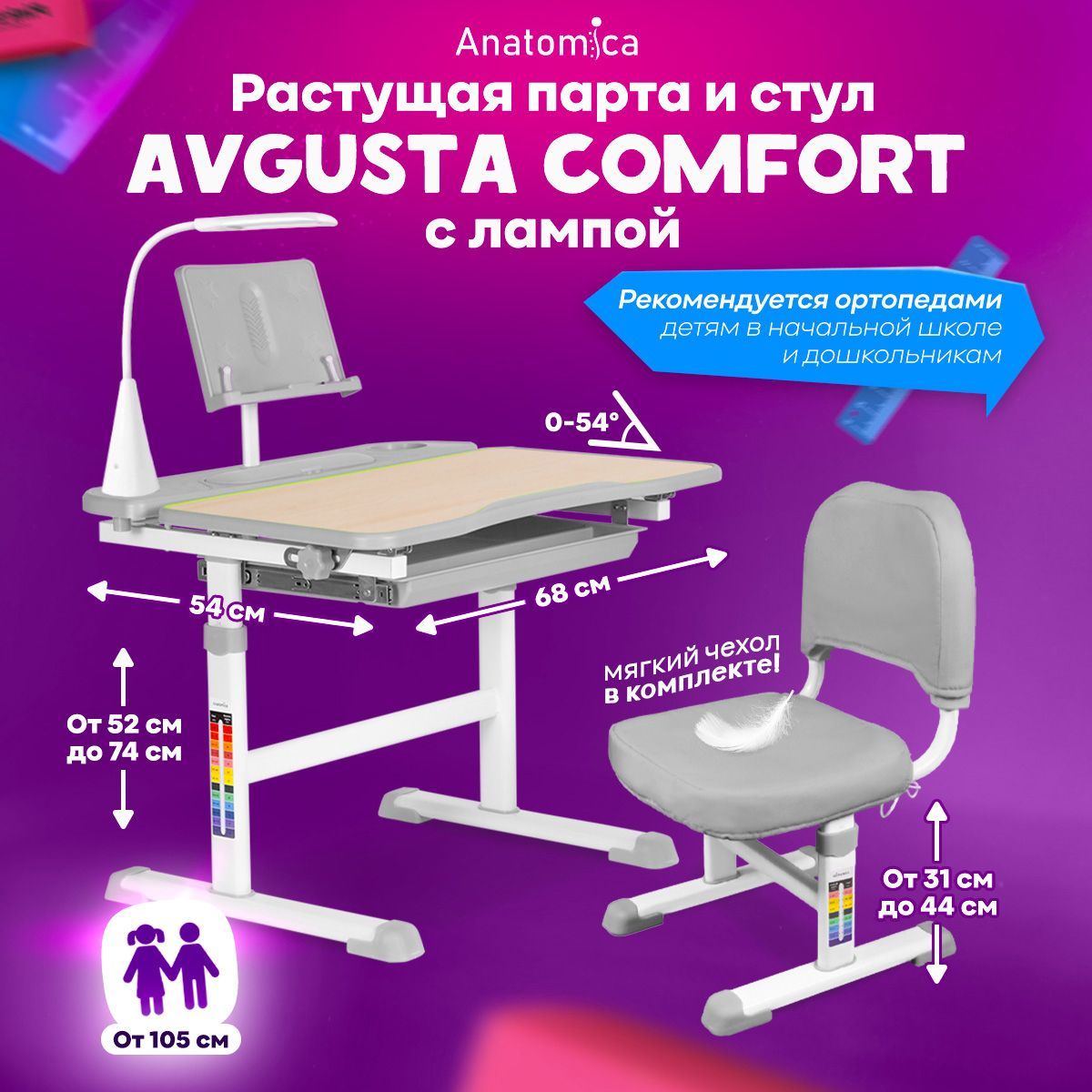 Комплект парта и стул Anatomica Avgusta Comfort со светильником клен/серый