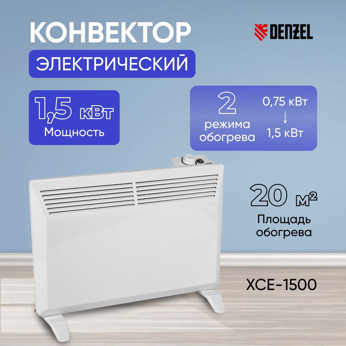Конвектор дензел. Конвектор электрический ok-eu-2000ch eurolux. Конвектор дензел. Маки конвекторов франции. Скоба для линейного светильника.