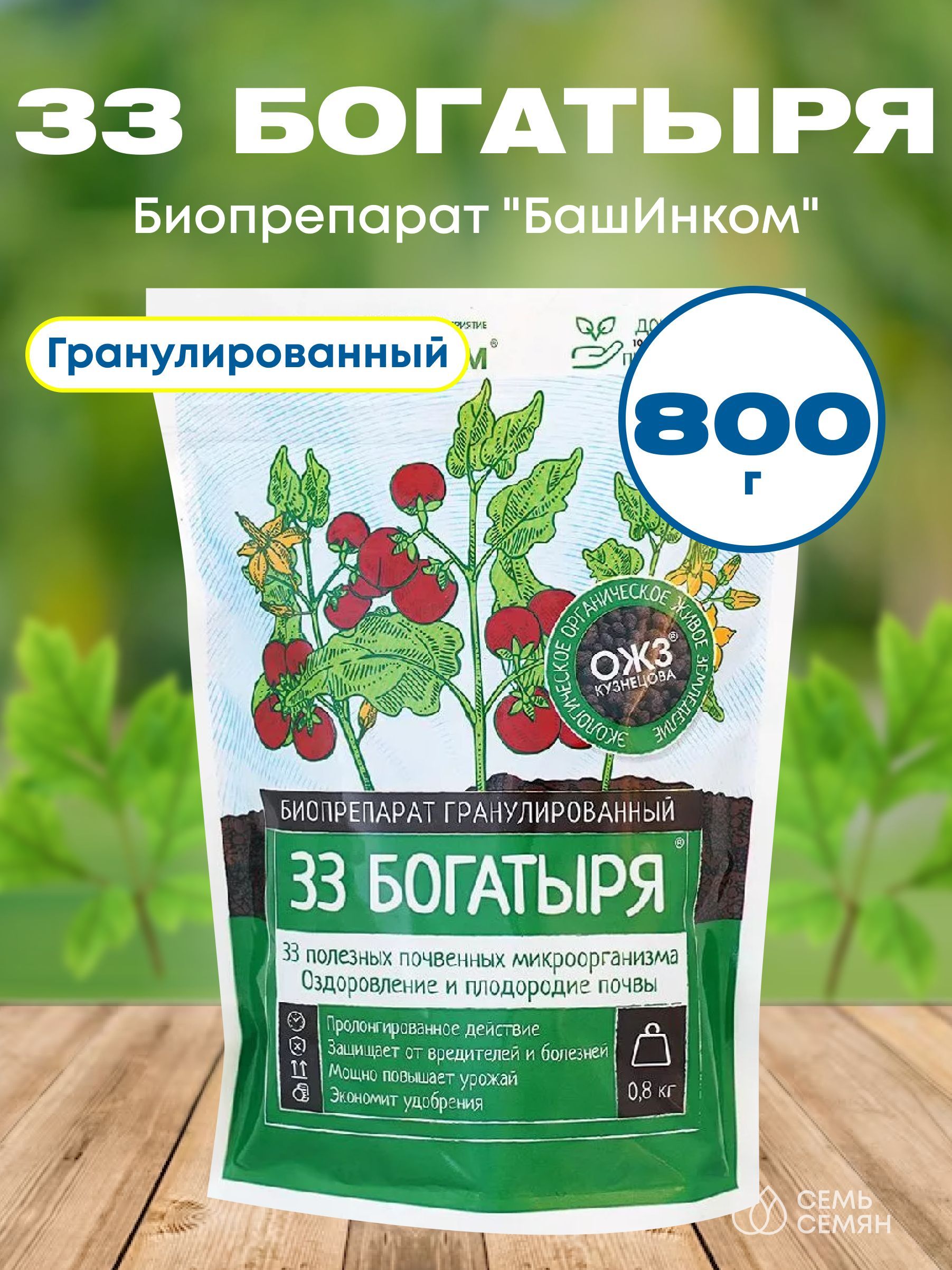 Удобрение 33 Богатыря Описание Отзывы Цена
