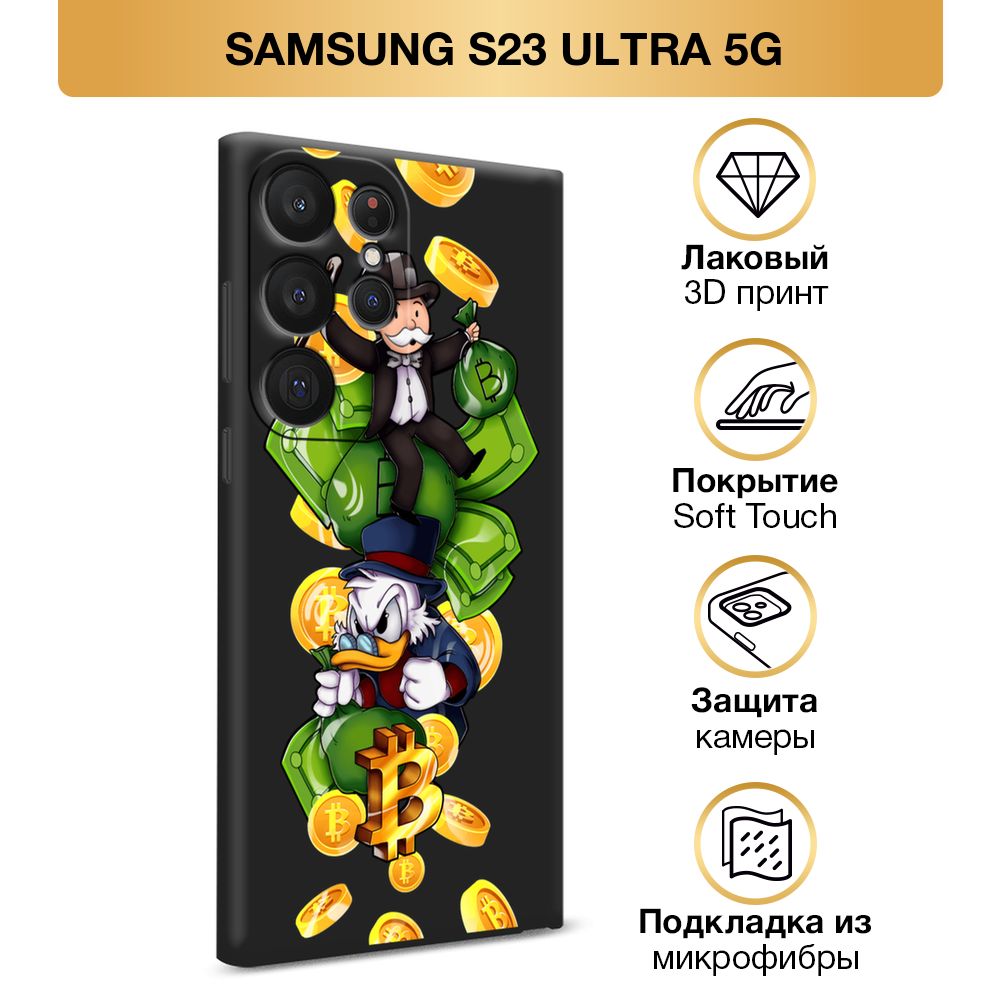 ЧехолSoftTouchнаSamsungGalaxyS23Ultra5G/СамсунгS23Ультра5G"СкруджМакдаксмонополией",черный