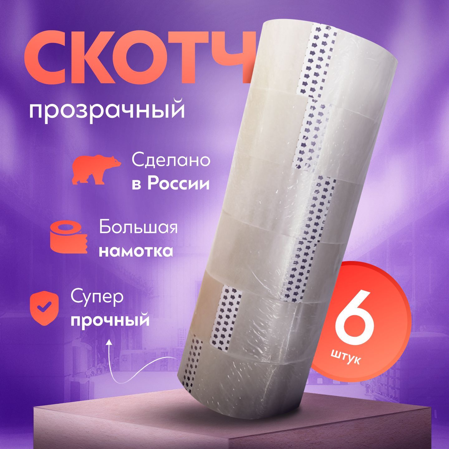 Скотч Сдэк – купить в интернет-магазине OZON по низкой цене