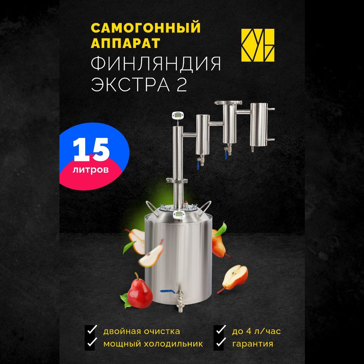 СамогонныйаппаратФинляндияЭкстра2,15л/Дистилляторсдвумясухопарниками