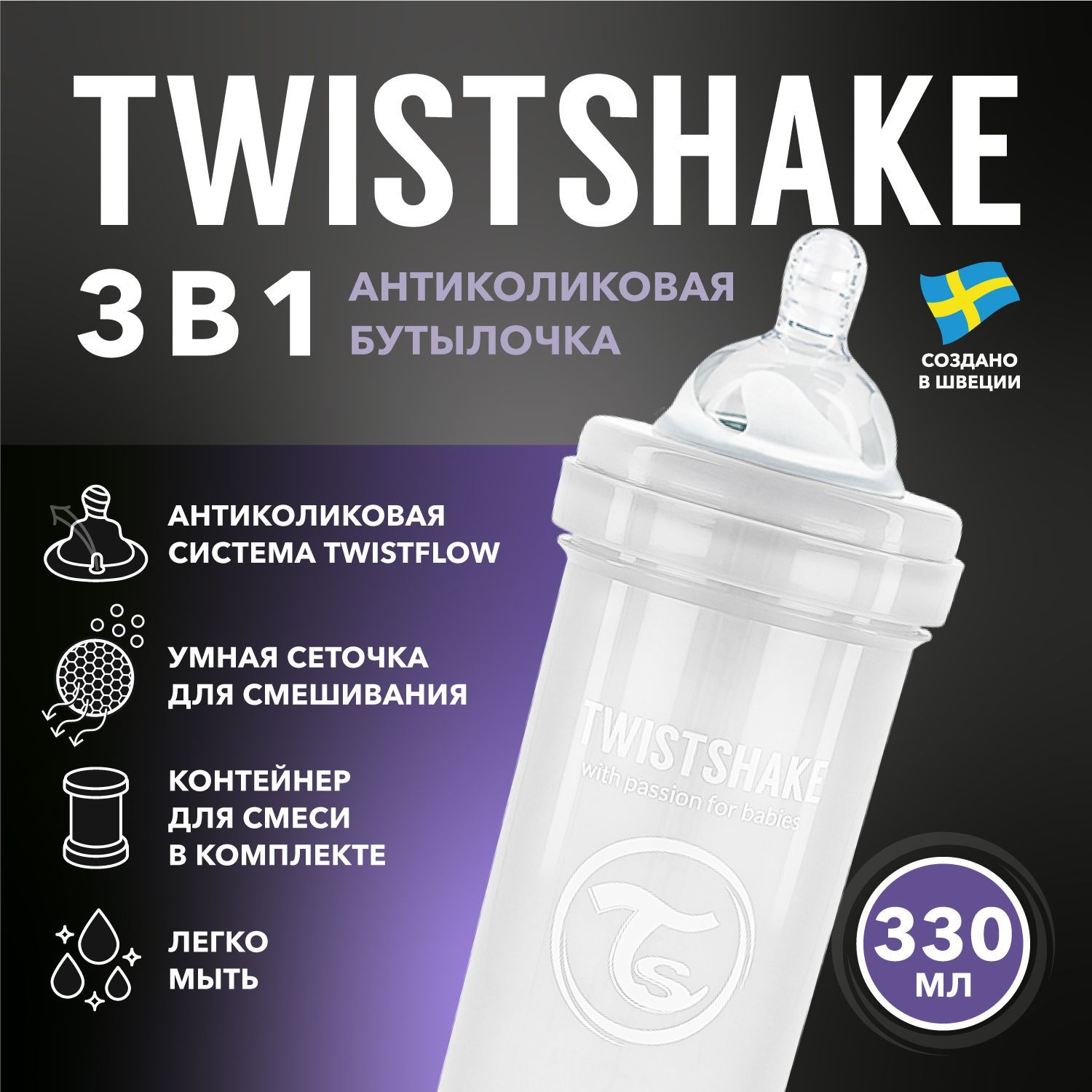 Детская антиколиковая бутылочка для кормления Twistshake, 330 мл, от 4 мес.