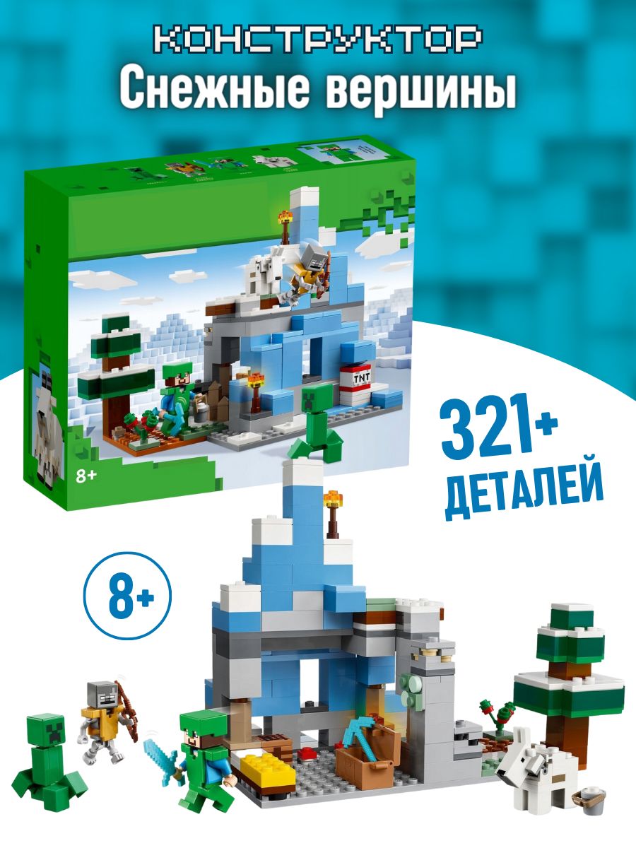 Конструктор Minecraft Майнкрафт Ледяные вершины