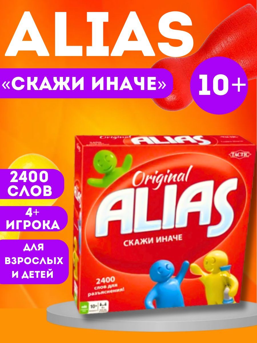 Настольная игра Alias, Скажи иначе, для детей и взрослых