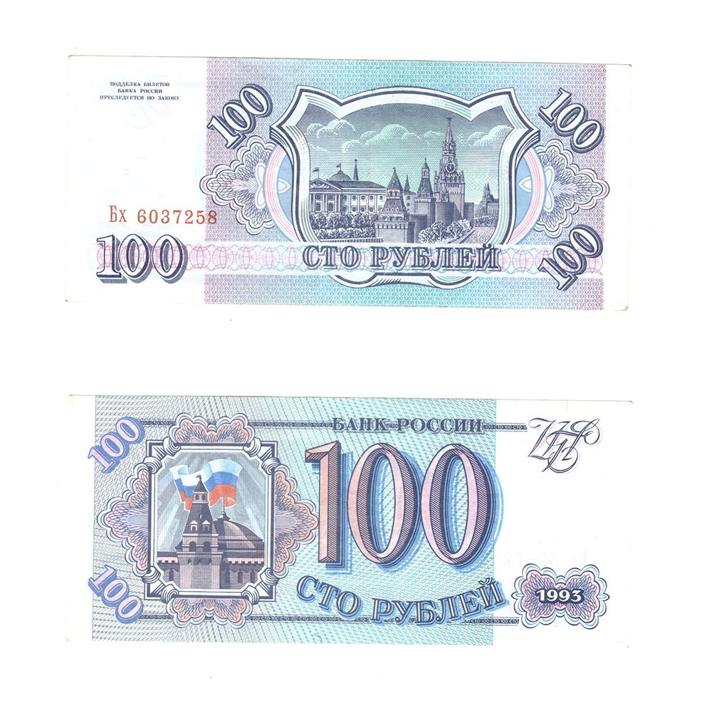 100рублей1993г.XF