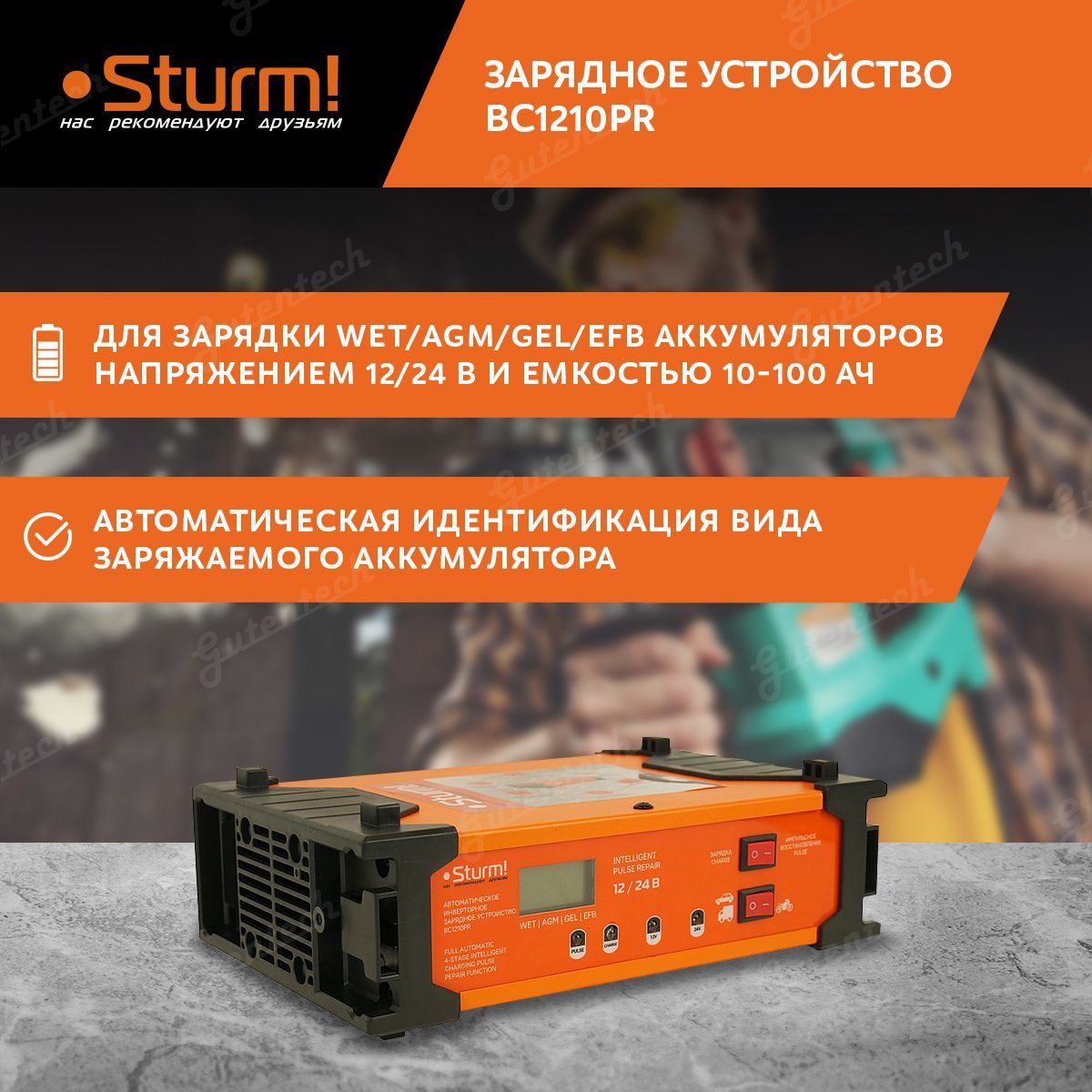 Sturm bc1210pr. Sturm bc1210pr. Зарядное устройство энергомаш зу15. Sturm bc1210pr. Зарядное устройство штурм one better system.