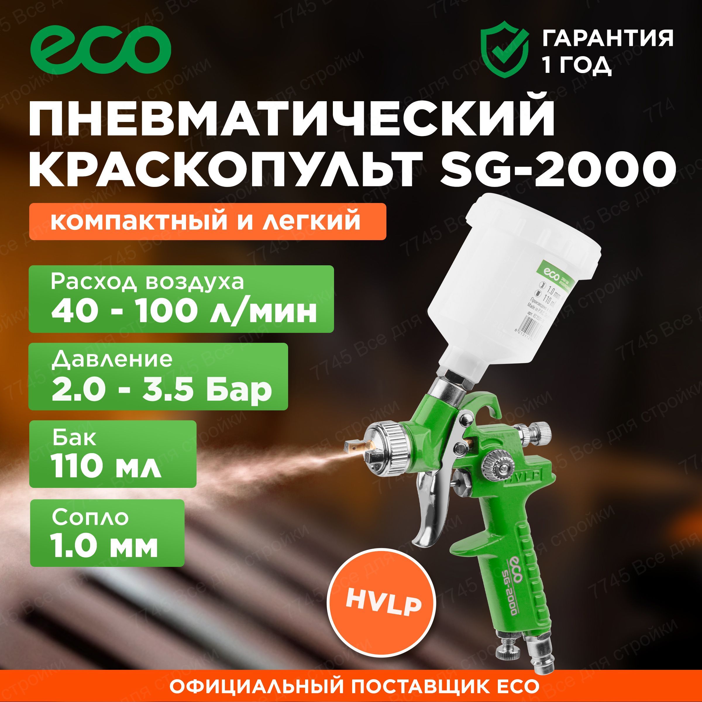 Пневмокраскопульт ECO SG-1000 (SG-1000H15U) - купить по низким ценам в  интернет-магазине OZON (858704242)