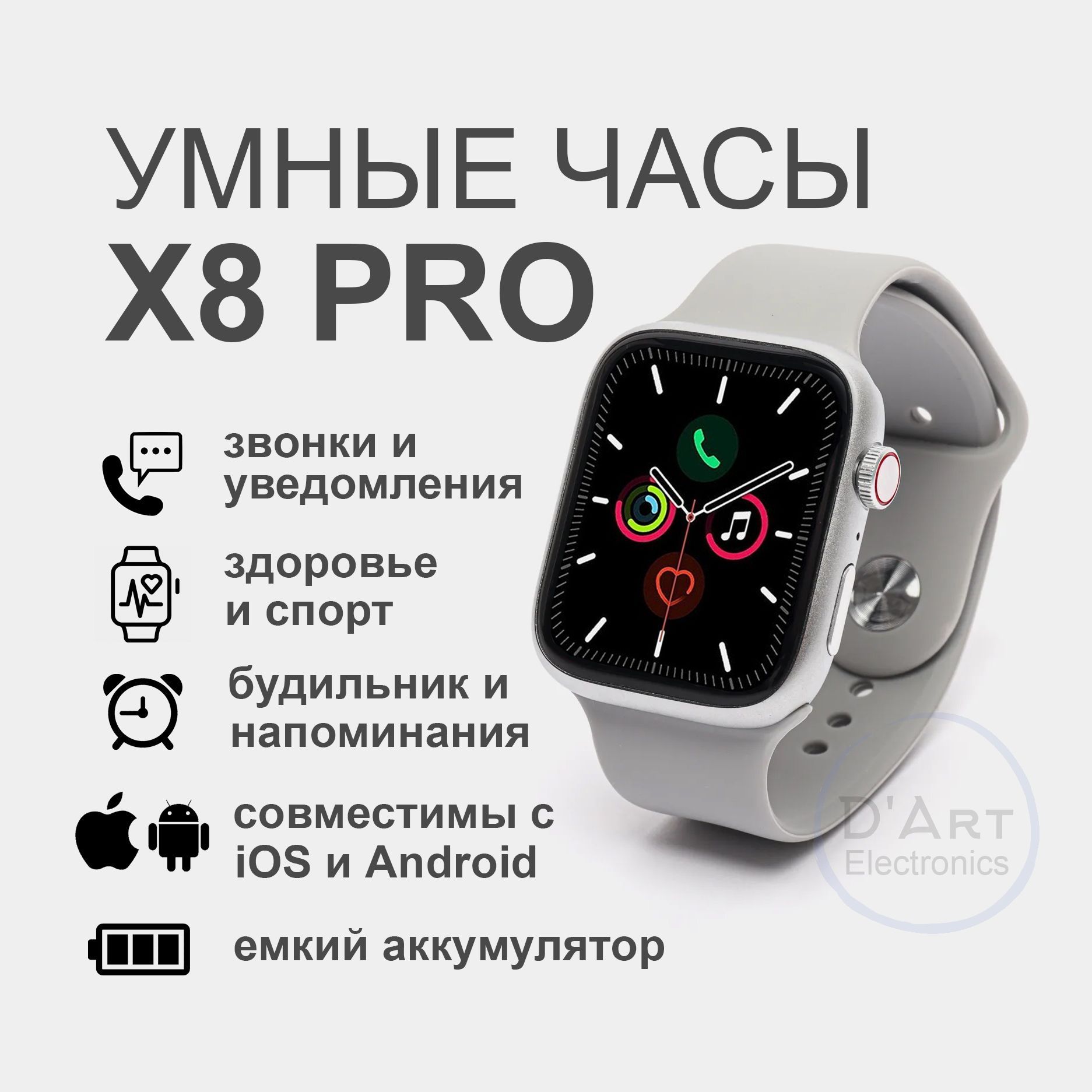 Смарт часы X8 PRO 45 мм 2.02