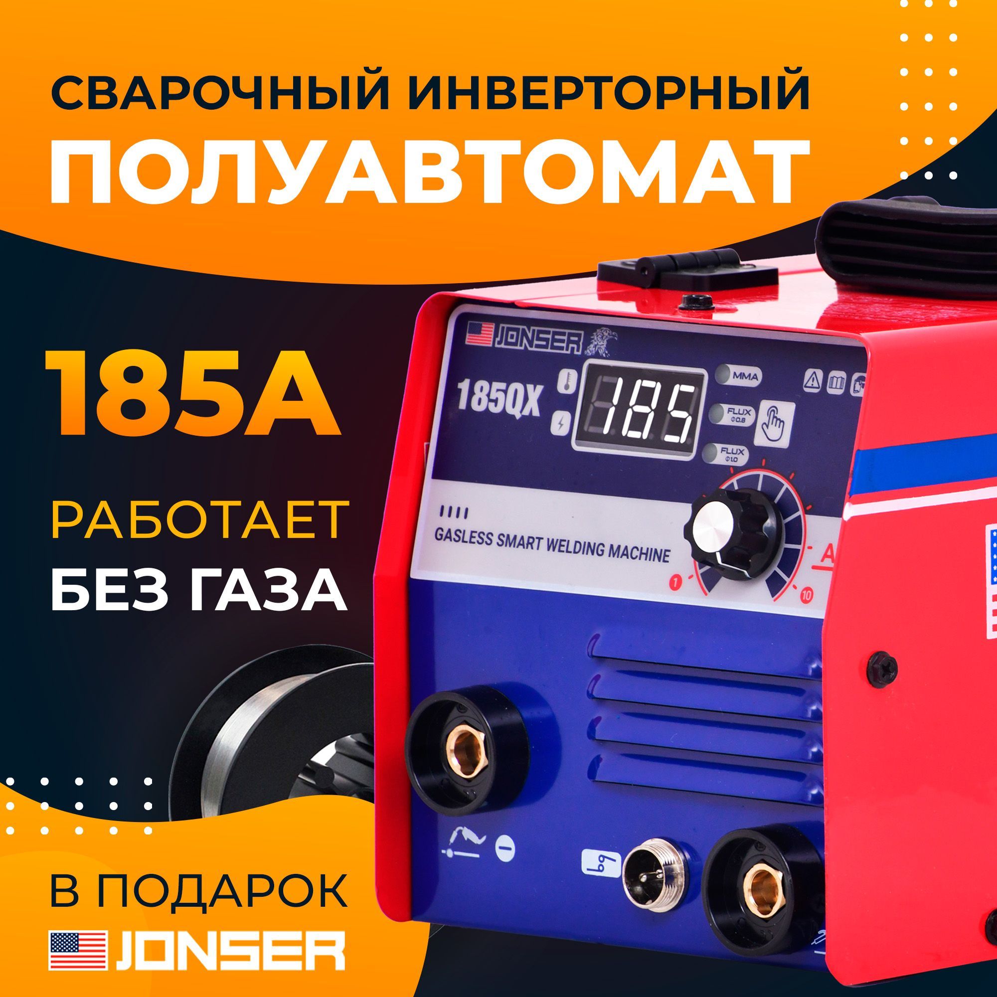 Сварочный Полуавтомат Jonser 185 Qx Купить