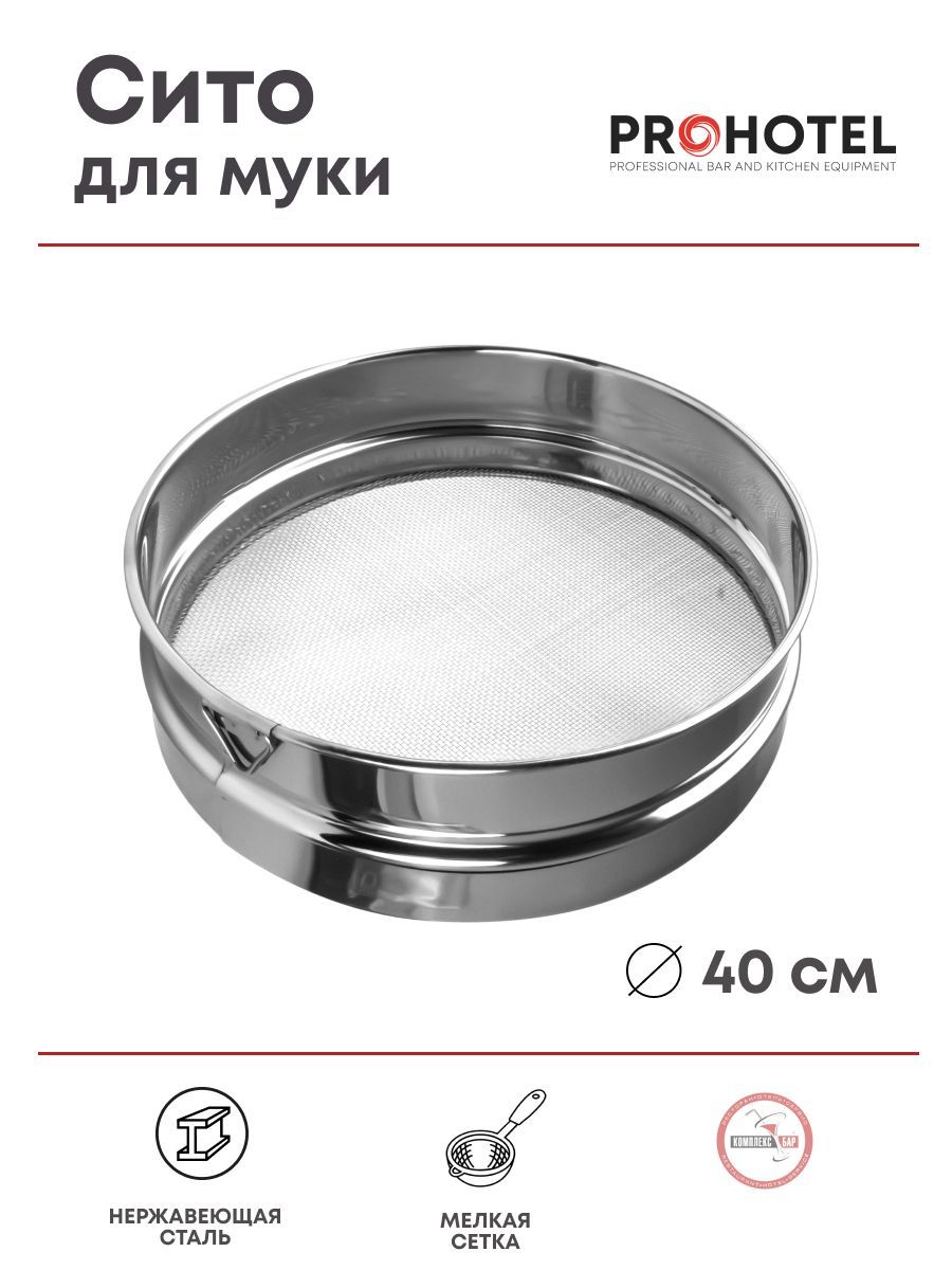 Корпус сита. Корпус сита. Сита для лабораторного рассева. Комплект сит ло-251/1. Кружка-сито для просеивания муки.