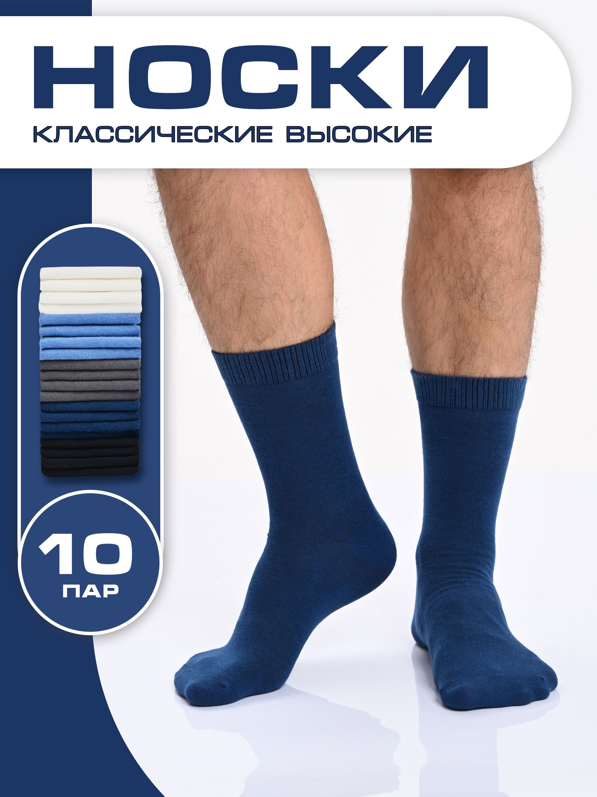 Носки,10пар