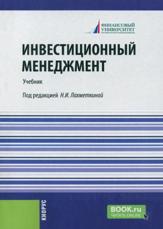 Экономика и управление проектами учебник