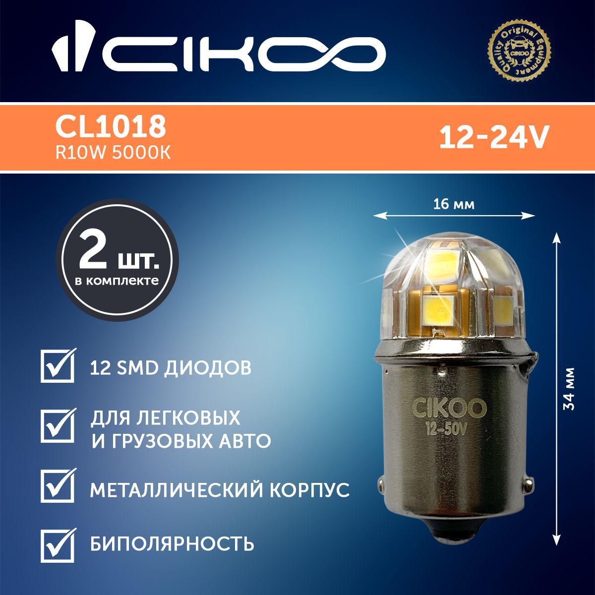 LEDлампаR10WCIKOO12-50V