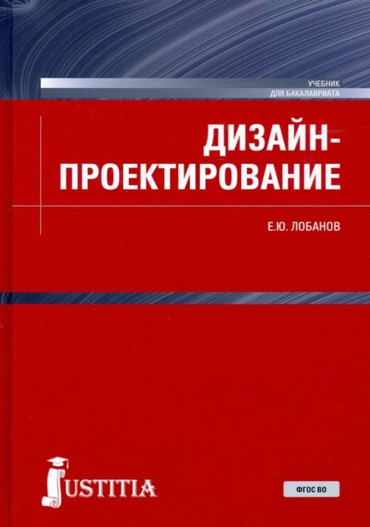 Проектирование книги 7 класс. Ученик дизайнпроектиррвание. Дизайн-проектирование учебник. Дизайнерское проектирование книга. Учебное пособие книга.