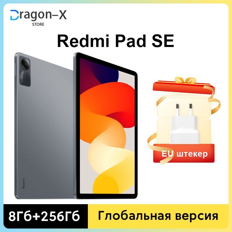 XiaomiПланшетXiaomiRedmiPadSEГлобальнаяверсияSnapdragon680MiTabletчетырехъядерныединамики90Гц11"дисплей8000мАч,11"8ГБ/256ГБ,серый