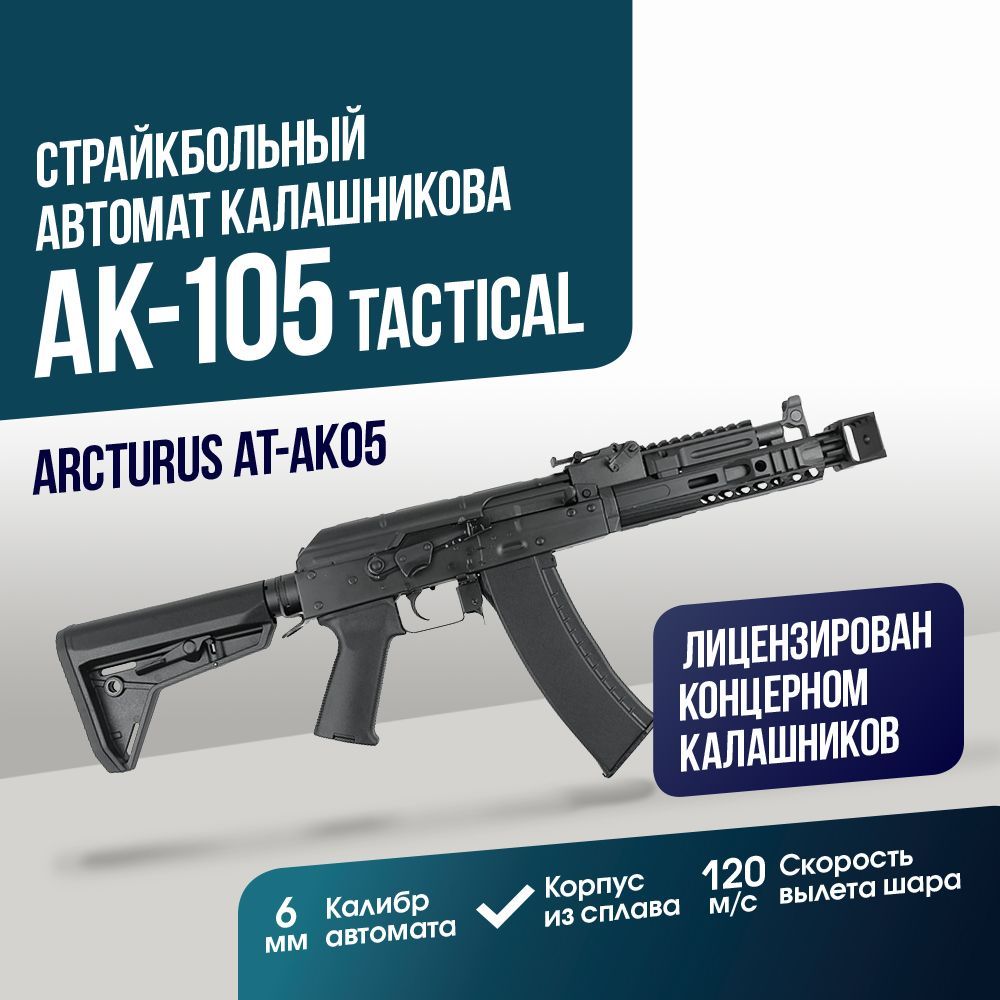 Автомат Arcturus K9 Custom (AT-AK05)