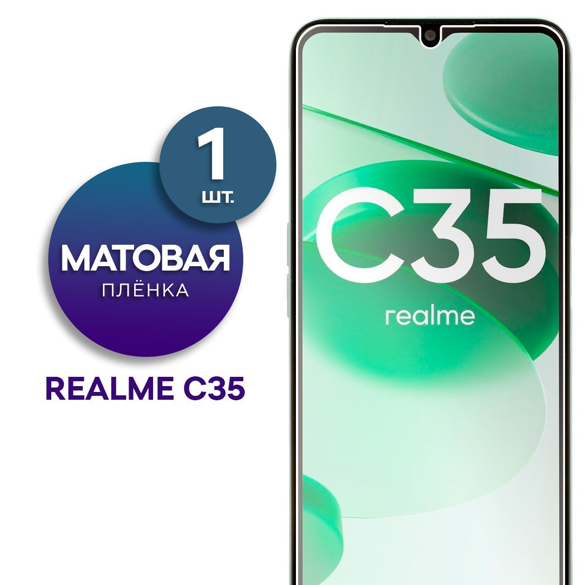 Защитная пленка Пленка Gel Realme C35 - купить по выгодной цене в  интернет-магазине OZON (833837298)