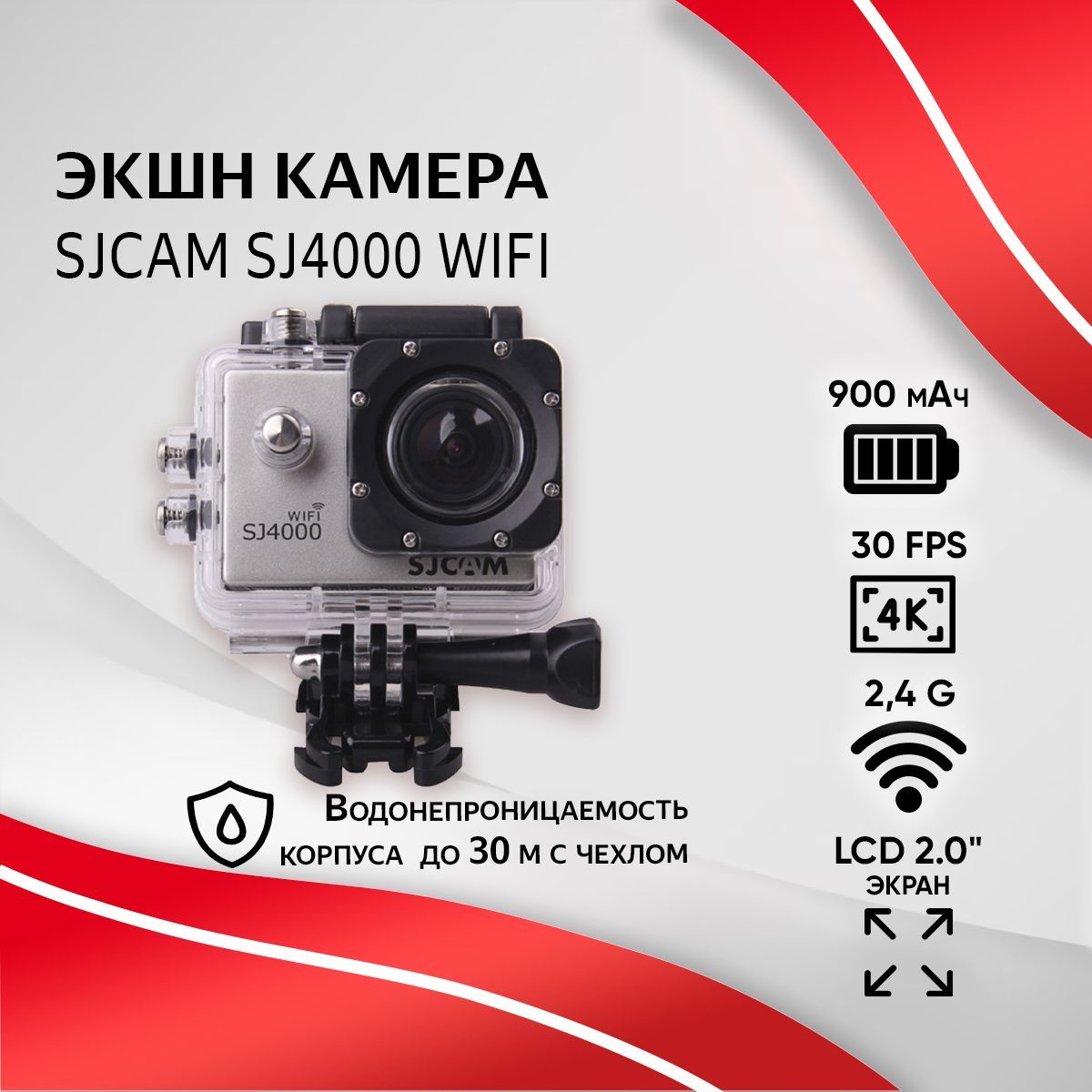 Экшн-камераSJCAMSJ4000WiFi,серебро