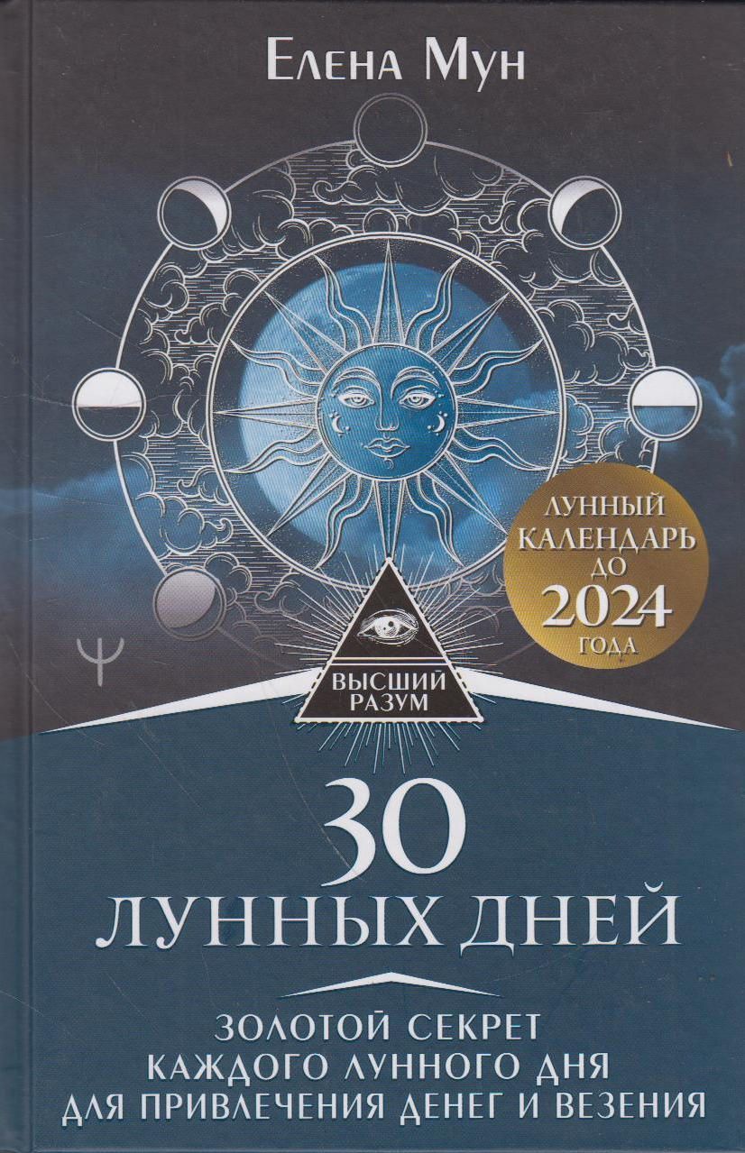 "Золотая книга эзотерики": отзывы на серию Лабиринт