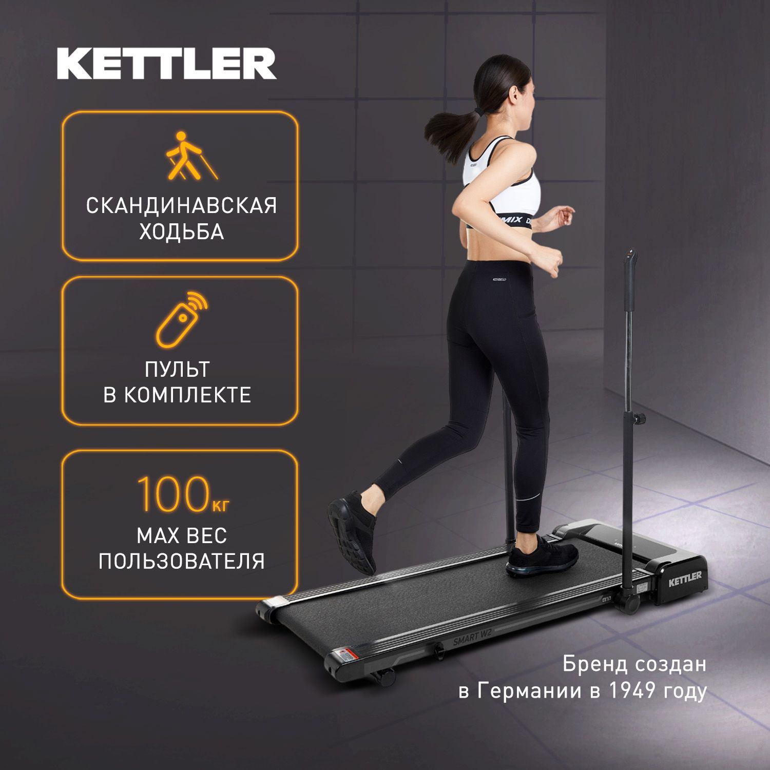 Беговая дорожка KETTLER Smart W2