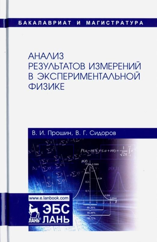 Вольфианская экспериментальная физика 1746. Окунь физика элементарных частиц pdf. Пособия ломоносова по экспериментальной физике. Экспериментальная физика. Добрецов павел павлович механик.