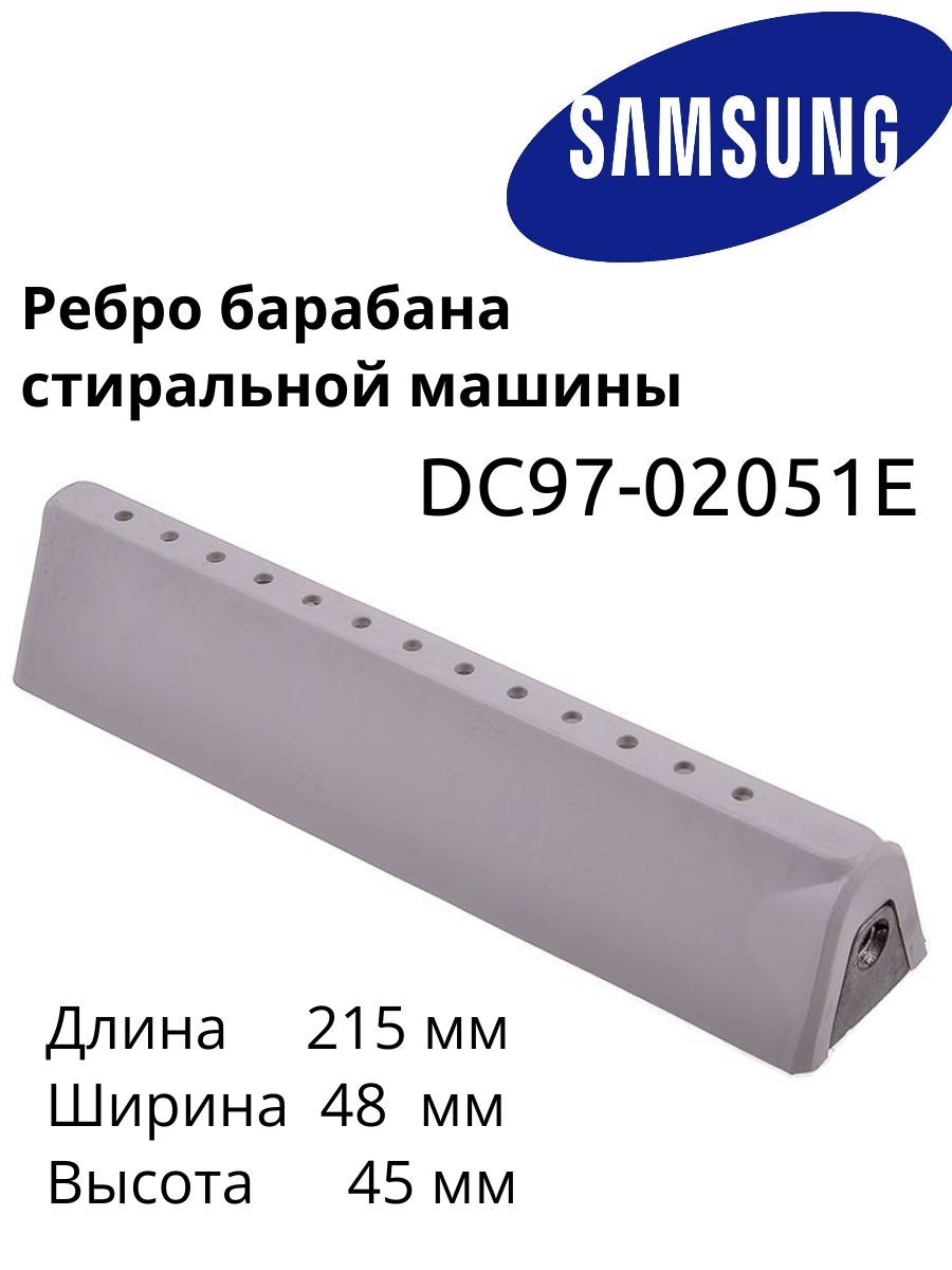 Ребро барабана для стиральной машины Samsung DC97-02051E - купить с  доставкой по выгодным ценам в интернет-магазине OZON (565130699)