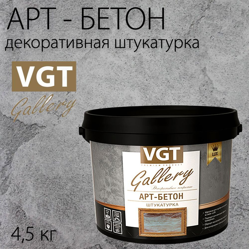 Декоративная штукатурка VGT, 4.5 кг - купить по доступной цене в интернет  магазине OZON (1252473795)