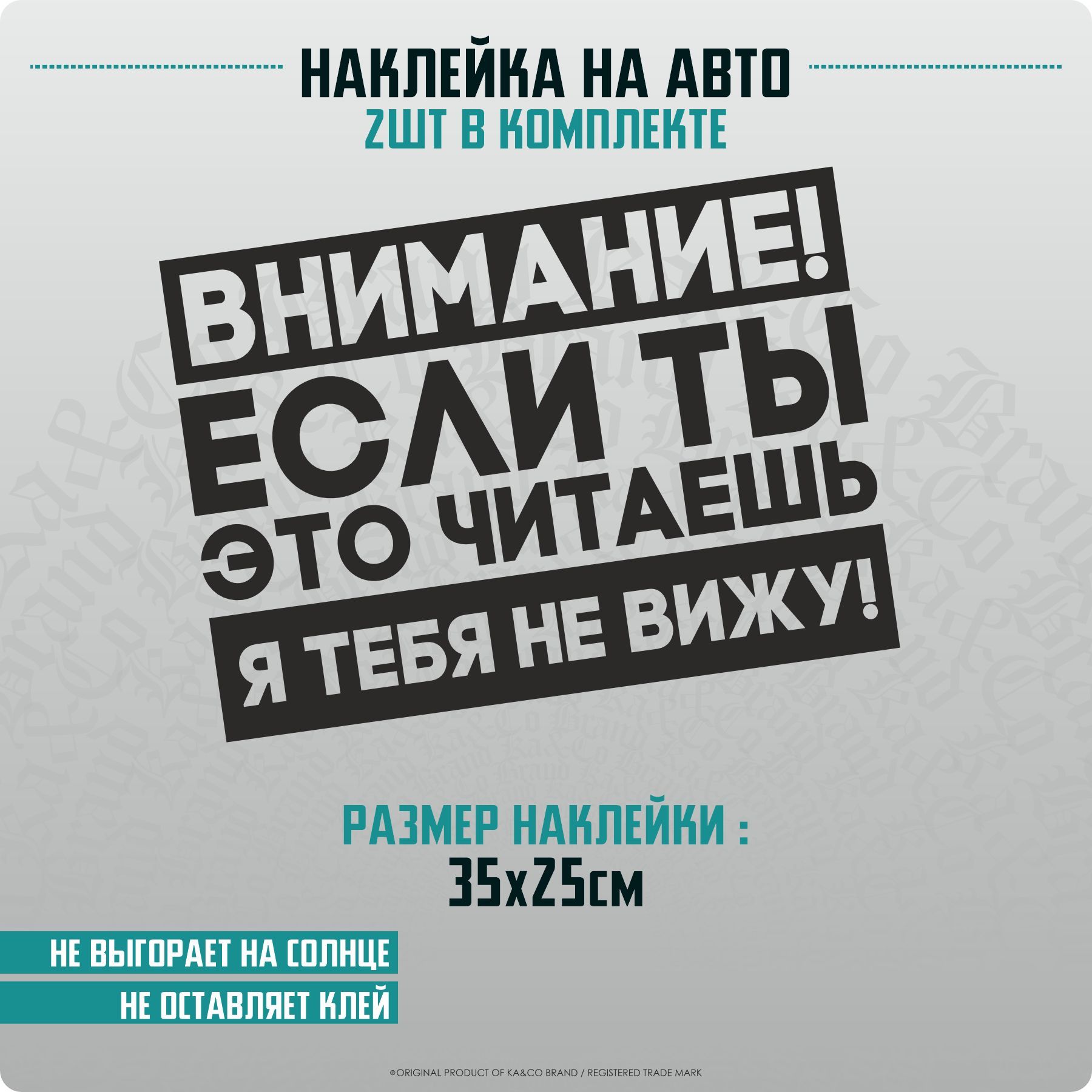 Наклейка Я Тебя Не Вижу – купить в интернет-магазине OZON по низкой цене