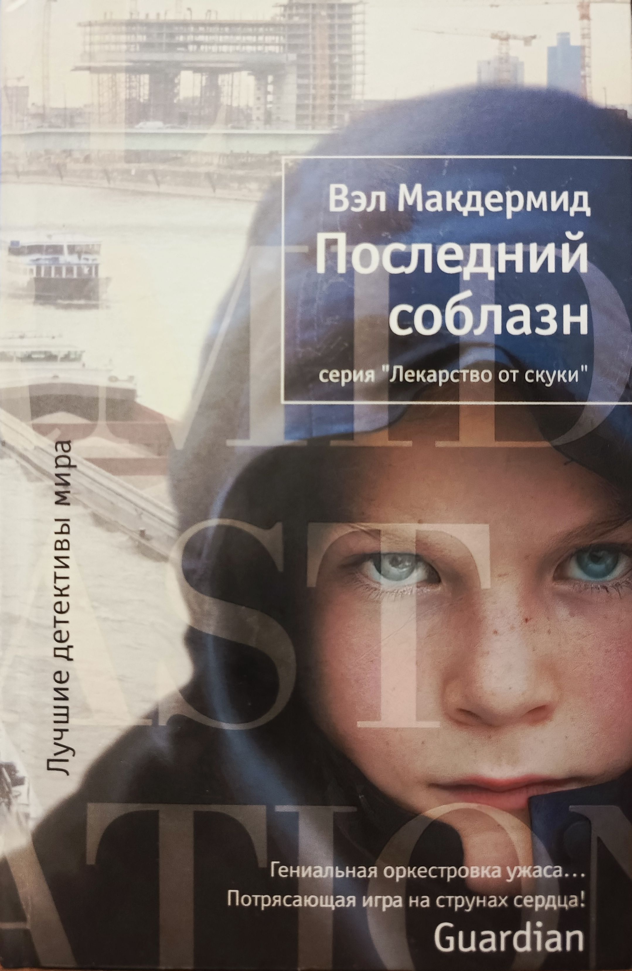 Анатомия Преступления Купить Книгу