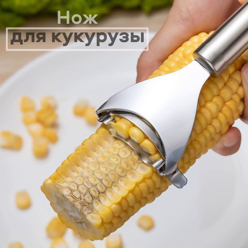 Кукурузный нож. Кукурузный нож. Овощечистка вертикальная кукуруза. Початок от кукурузы. Кукуруза для снятия.