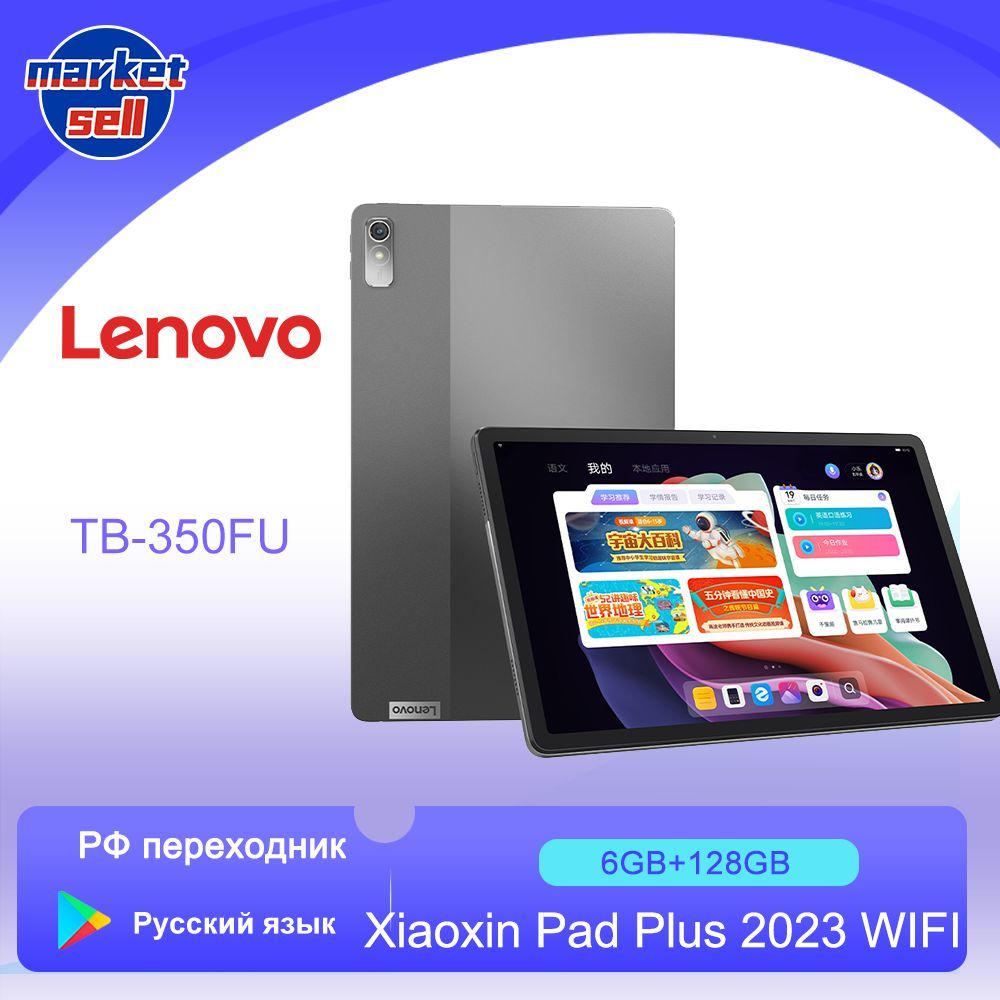 LenovoПланшетLenovoXiaoxinPadPlus2023поддержкарусскогоязыка+GooglePlayHelioG99120HzAndroid127700мАч,11.5"6ГБ/128ГБ,серый