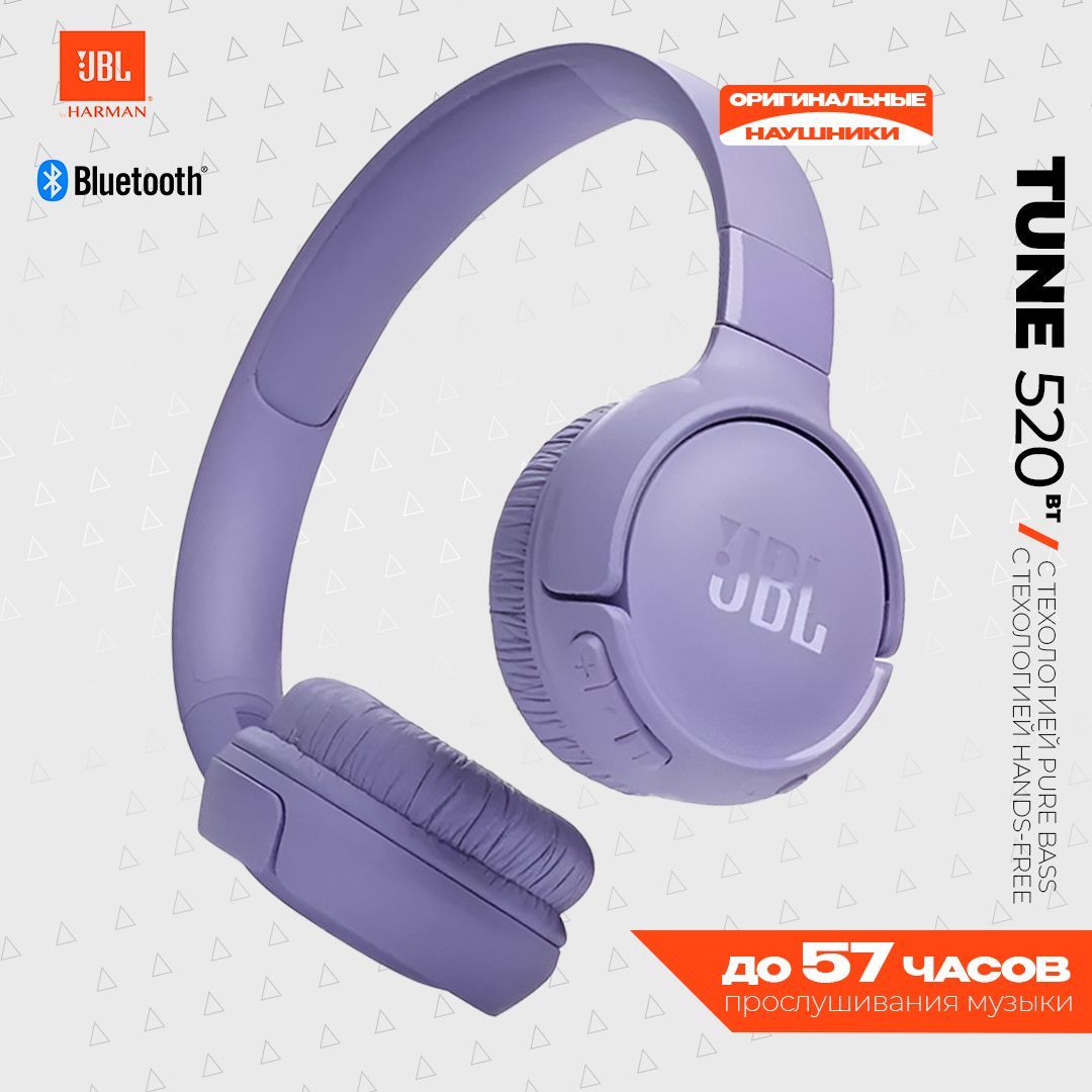 JBL Наушники беспроводные с микрофоном JBL Tune 520BT, USB Type-C, сиреневый