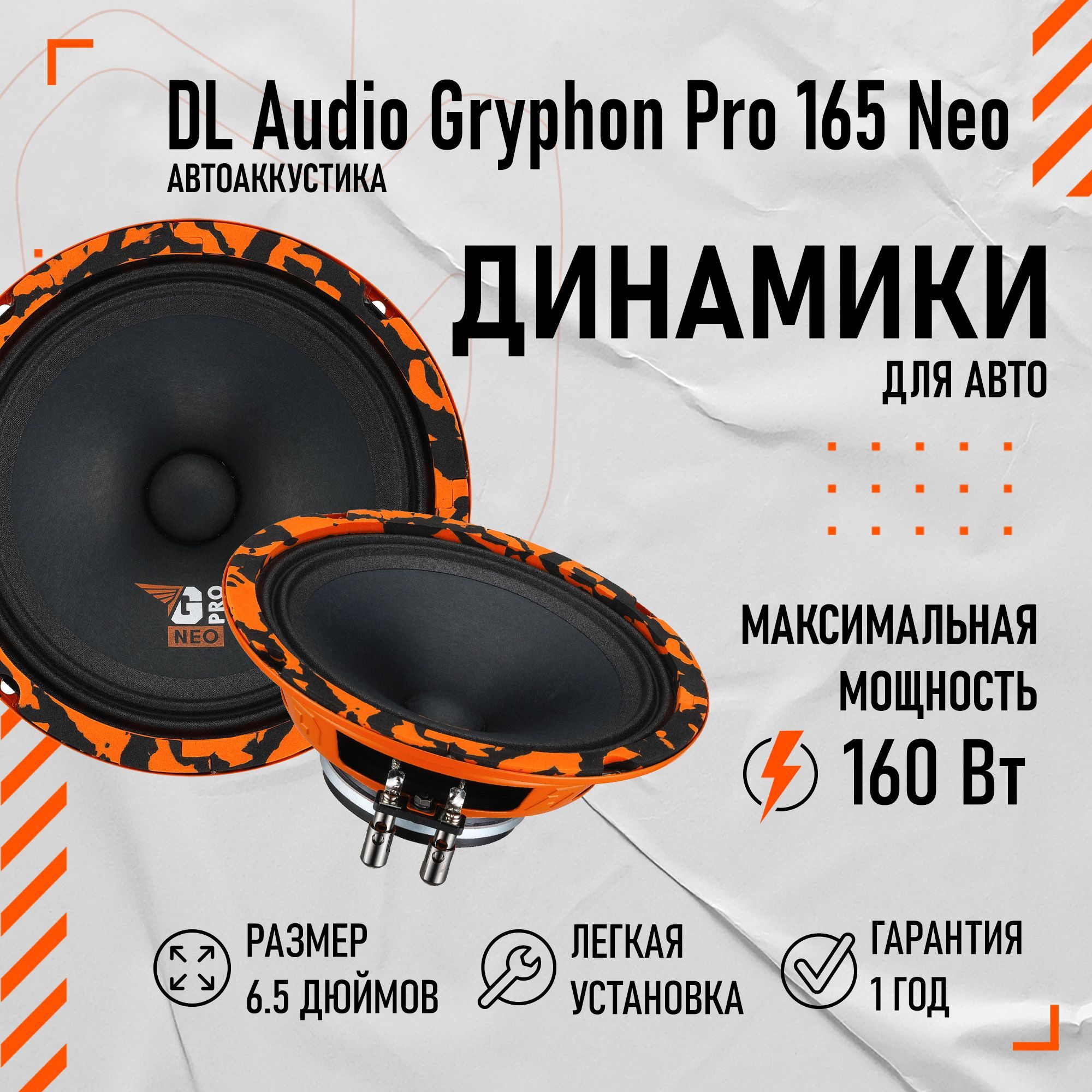 Колонки для автомобиля (динамики) DL Audio Gryphon Pro 165 Neo 6.5