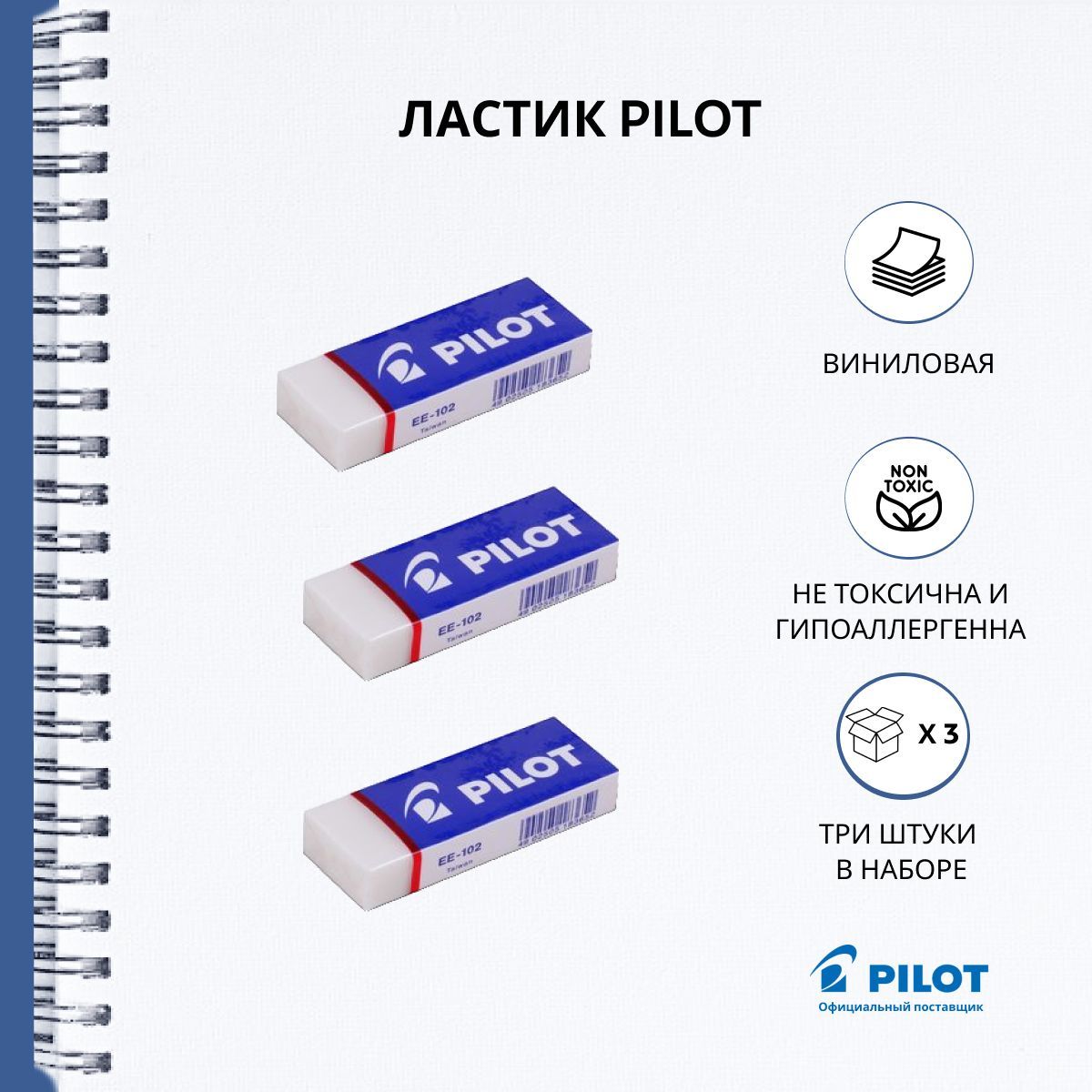 Стерка Pilot купить на OZON по низкой цене