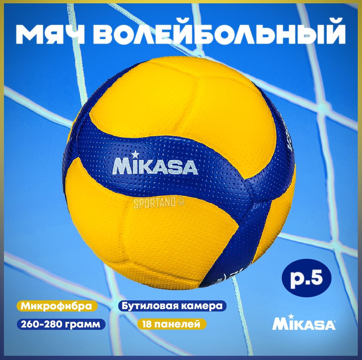 Мяч волейбольный MIKASA V300W р.5