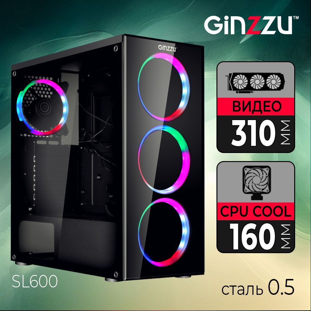 Корпуса для компьютера Ginzzu (Гинзу) – купить корпус для ПК на OZON по ...
