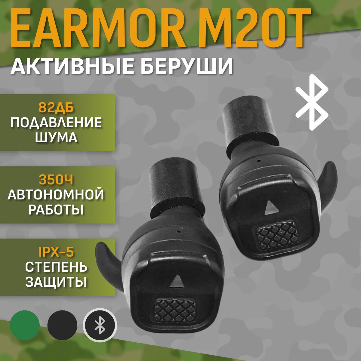 Активные беруши EARMOR M20T черные с Bluetooth - купить с доставкой по  выгодным ценам в интернет-магазине OZON (1168302179)