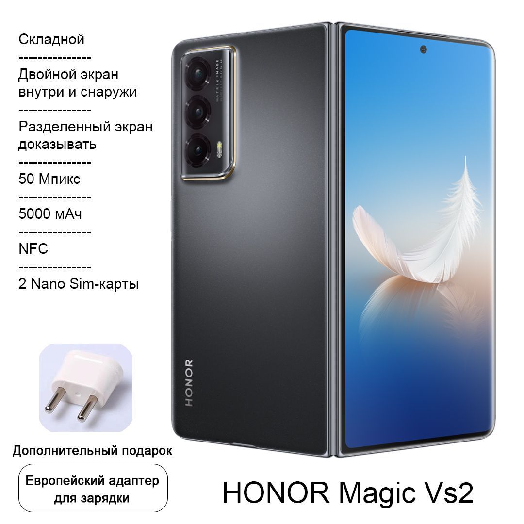 Смартфон Honor Magic Vs2 Ультратонкий складной экран+русский интерфейс  управления - купить по выгодной цене в интернет-магазине OZON (1253976364)